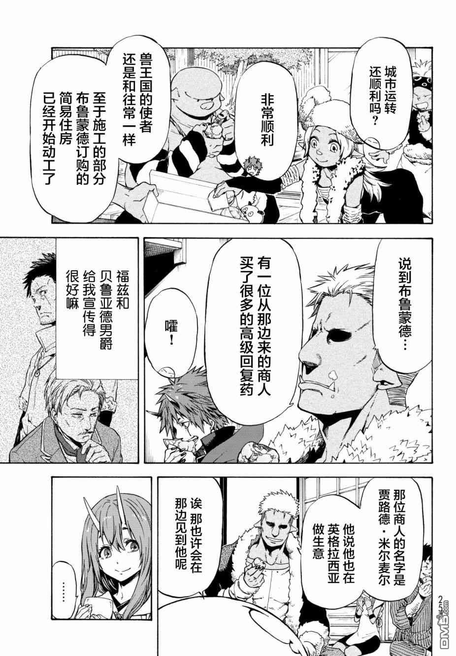 关于我转生后成为史莱姆的那件事 第48话 老师的工作 第5页