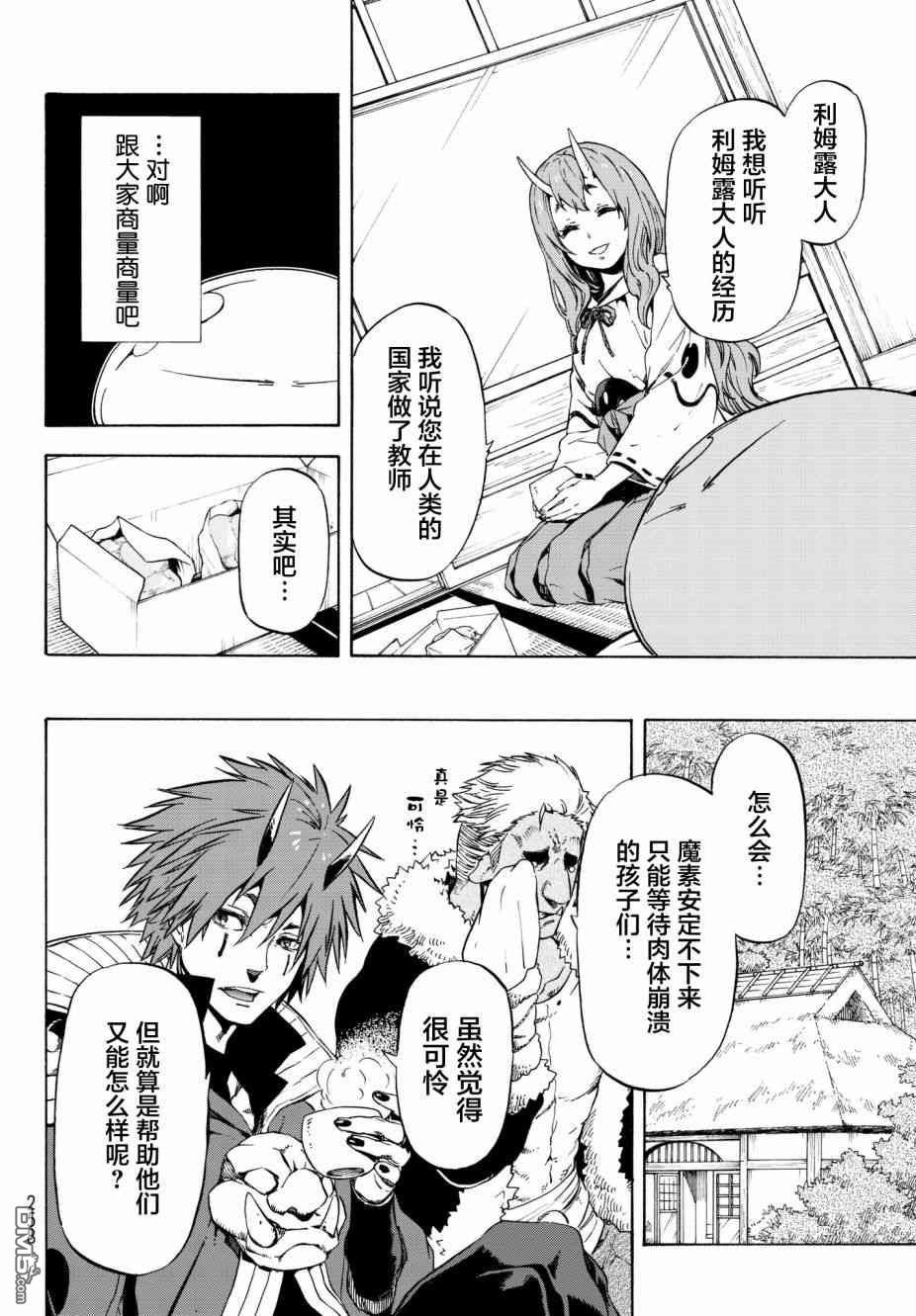 关于我转生后成为史莱姆的那件事 第48话 老师的工作 第6页