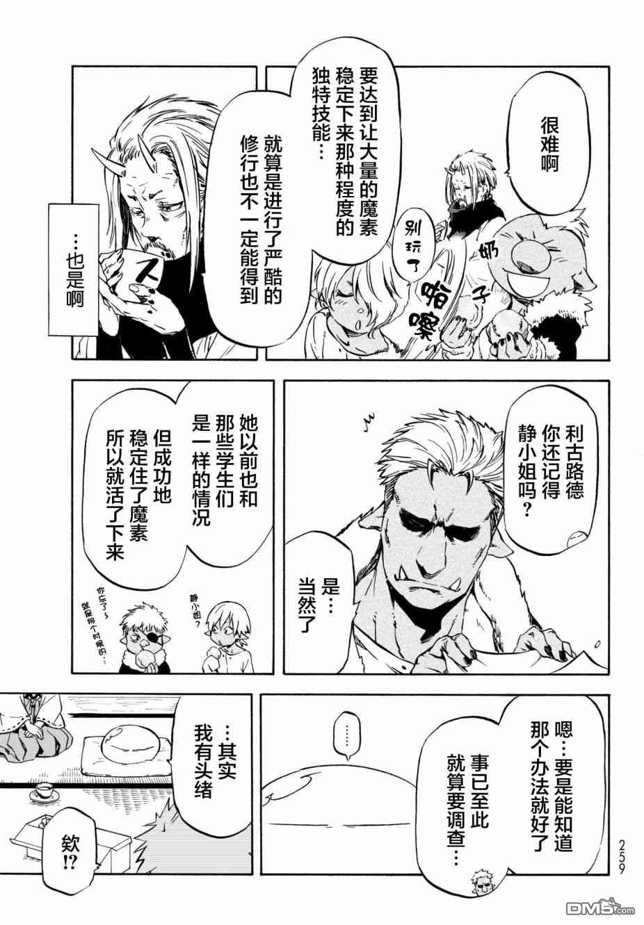 关于我转生后成为史莱姆的那件事 第48话 老师的工作 第7页