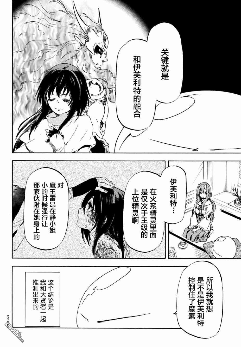 关于我转生后成为史莱姆的那件事 第48话 老师的工作 第8页