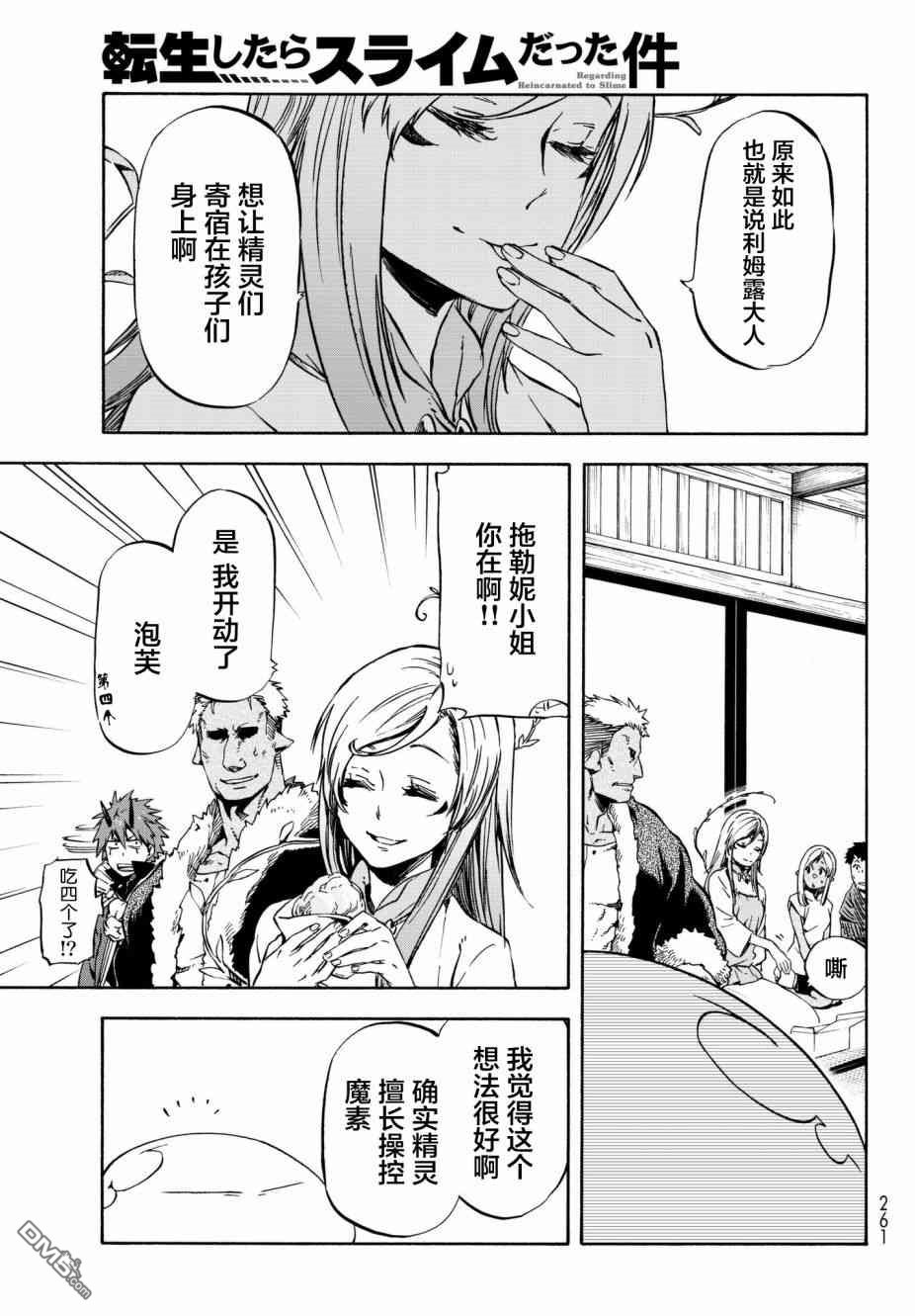 关于我转生后成为史莱姆的那件事 第48话 老师的工作 第9页