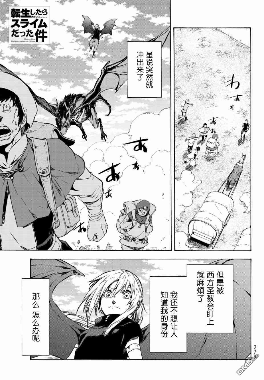 关于我转生后成为史莱姆的那件事 第49话 老师的工作 第1页