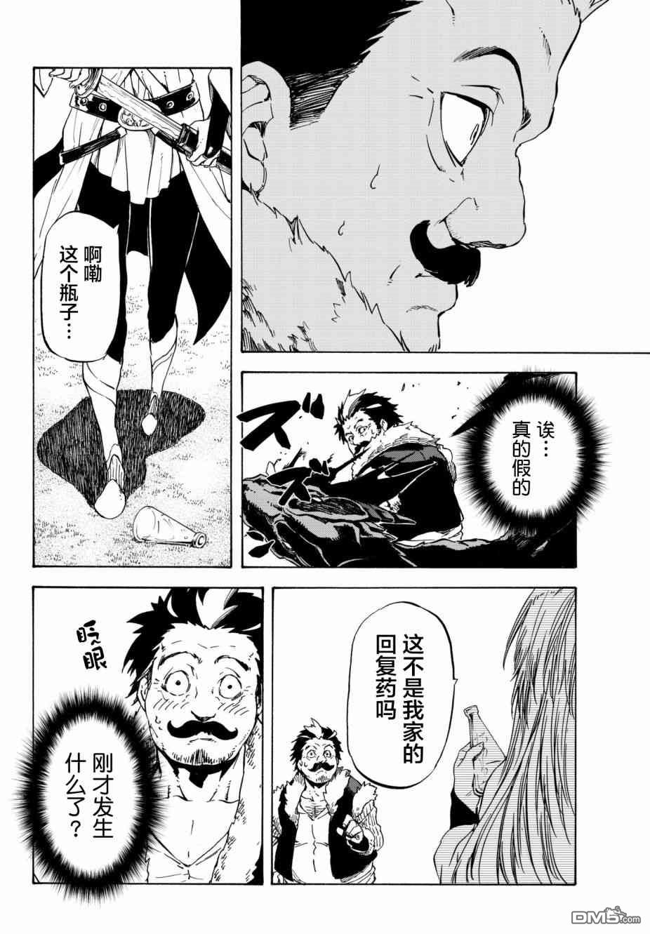 关于我转生后成为史莱姆的那件事 第49话 老师的工作 第10页