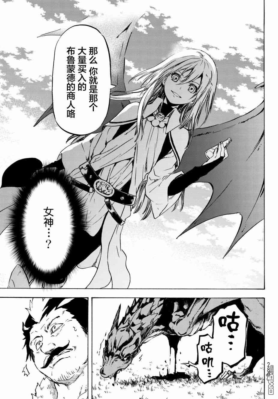 关于我转生后成为史莱姆的那件事 第49话 老师的工作 第11页