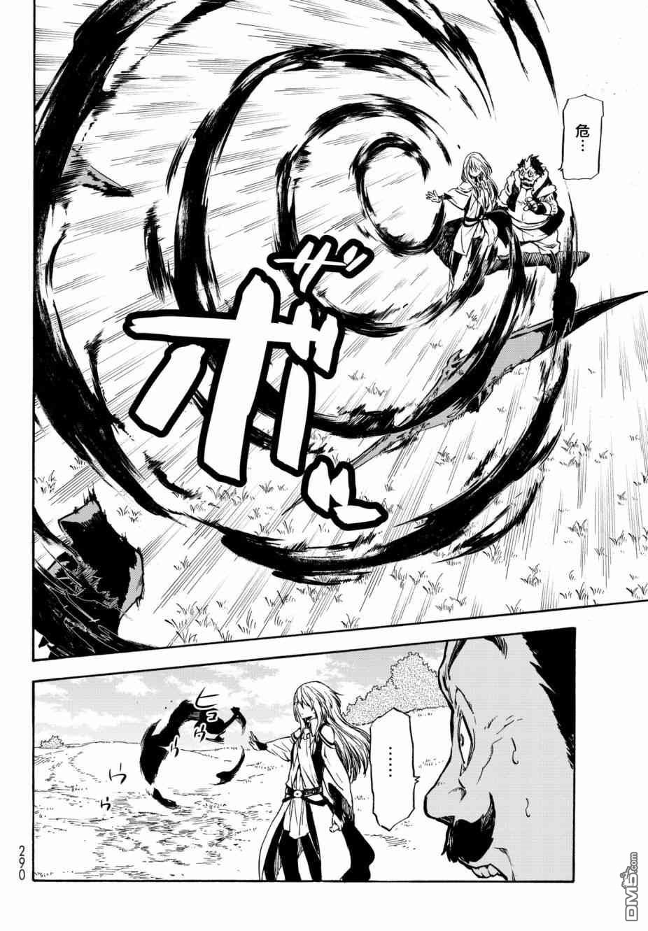 关于我转生后成为史莱姆的那件事 第49话 老师的工作 第12页