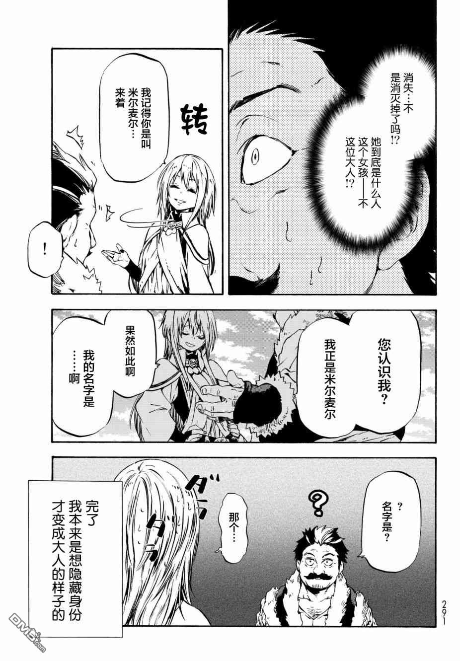 关于我转生后成为史莱姆的那件事 第49话 老师的工作 第13页