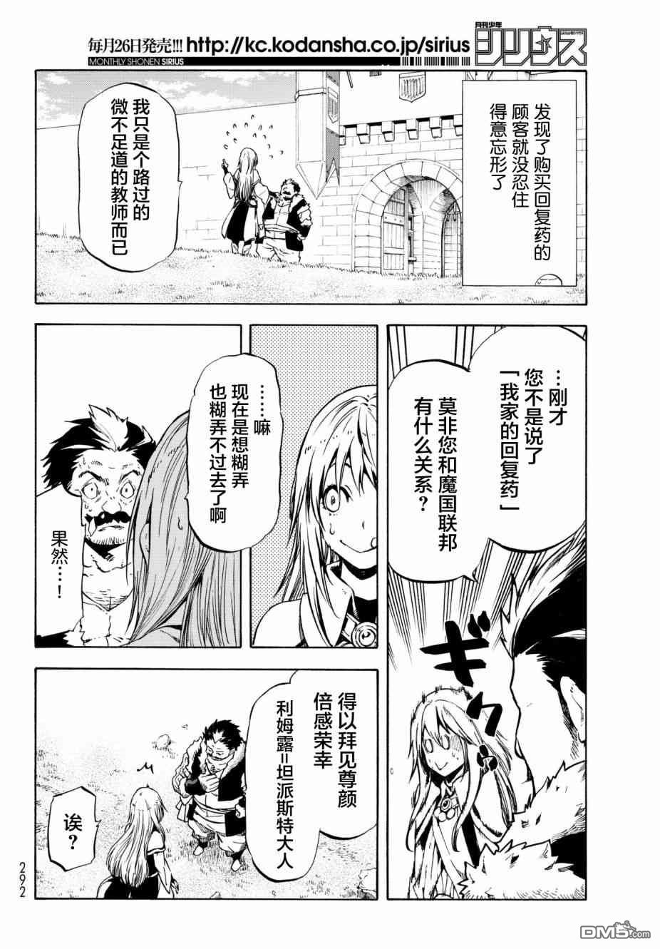 关于我转生后成为史莱姆的那件事 第49话 老师的工作 第14页