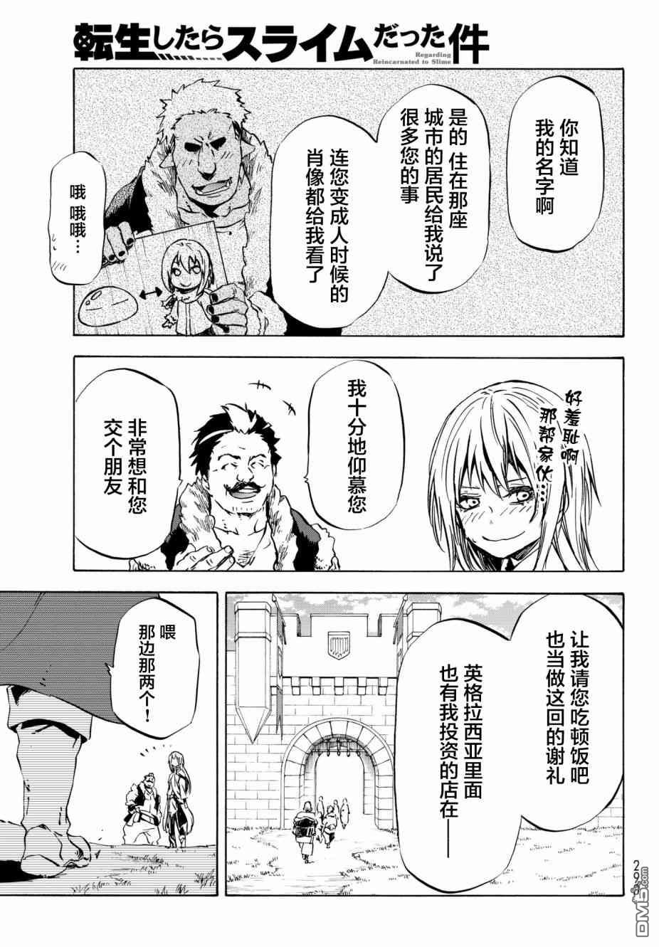关于我转生后成为史莱姆的那件事 第49话 老师的工作 第15页