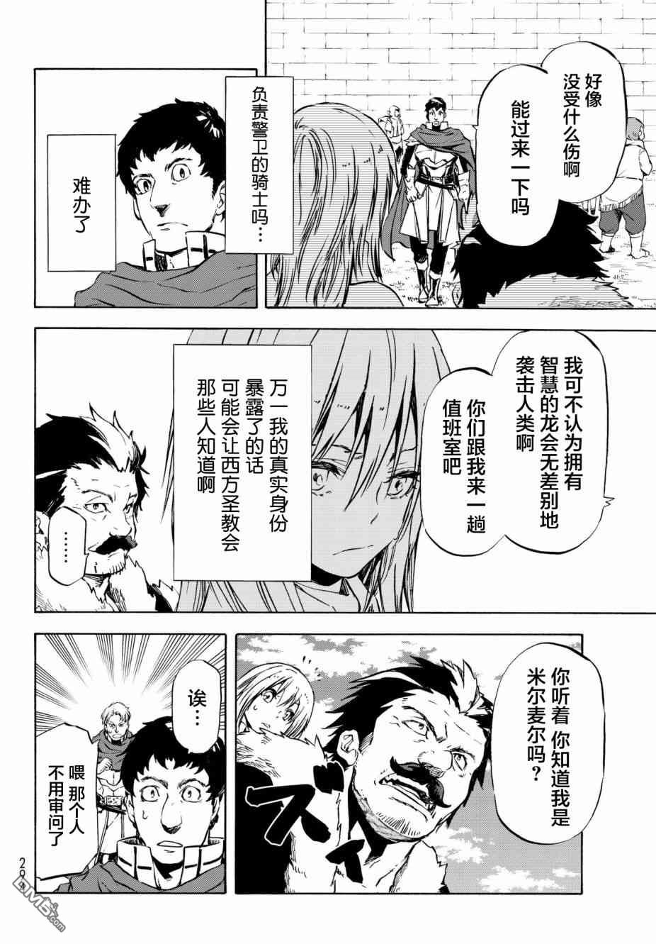 关于我转生后成为史莱姆的那件事 第49话 老师的工作 第16页