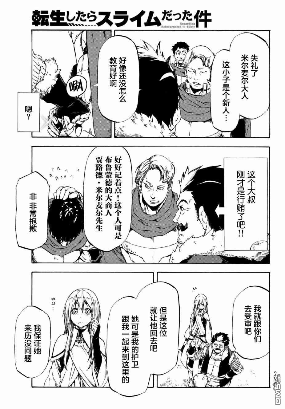 关于我转生后成为史莱姆的那件事 第49话 老师的工作 第17页