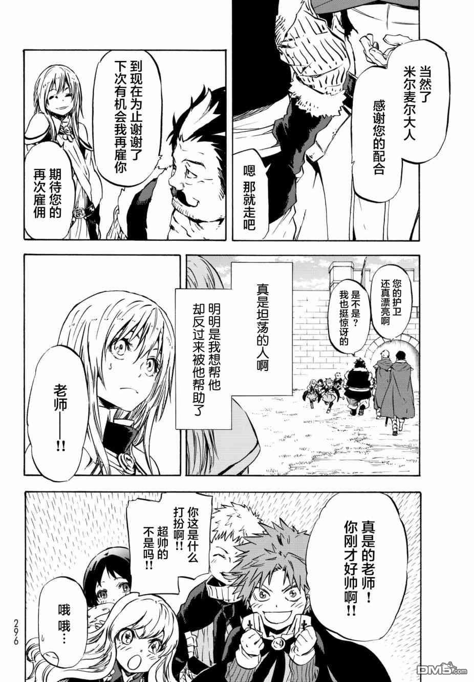 关于我转生后成为史莱姆的那件事 第49话 老师的工作 第18页