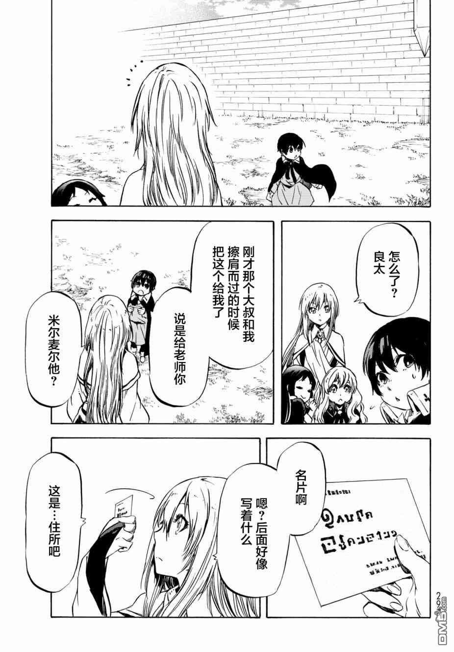 关于我转生后成为史莱姆的那件事 第49话 老师的工作 第19页