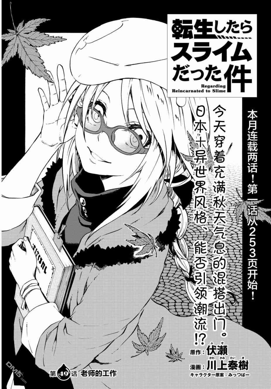 关于我转生后成为史莱姆的那件事 第49话 老师的工作 第2页