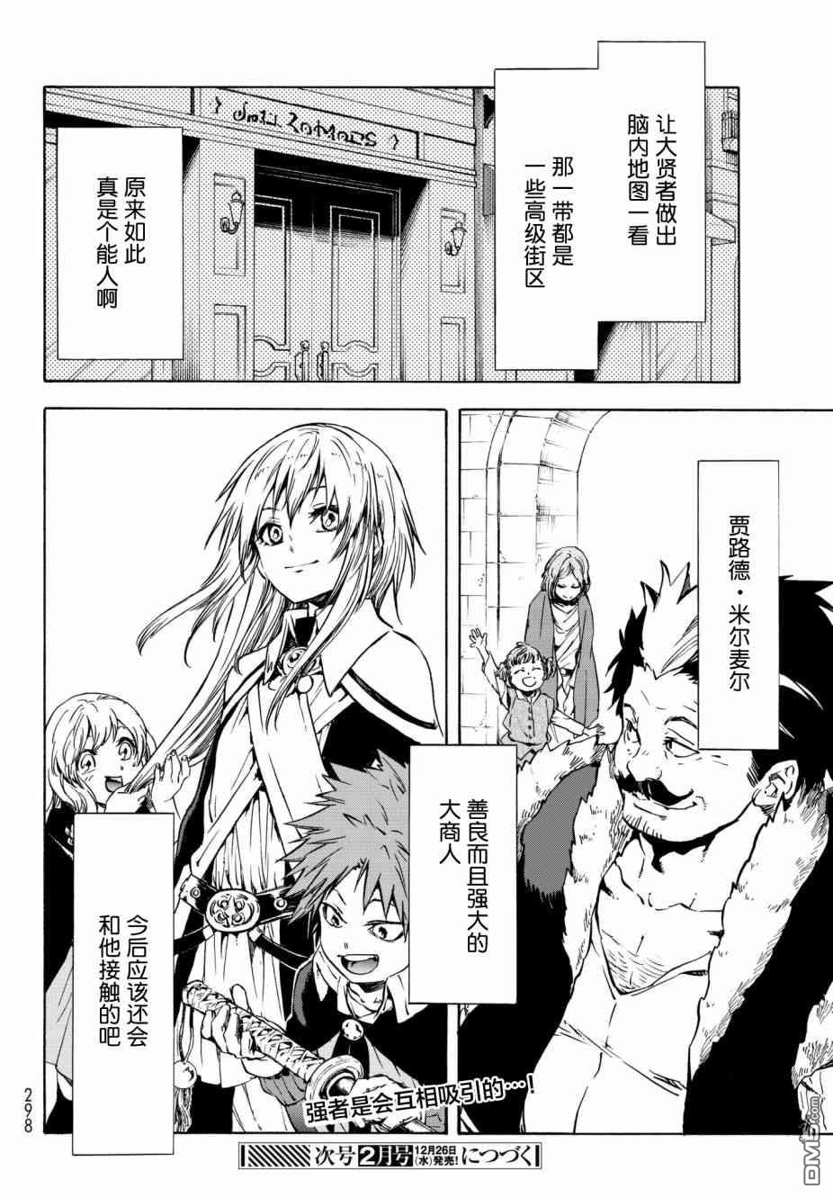 关于我转生后成为史莱姆的那件事 第49话 老师的工作 第20页