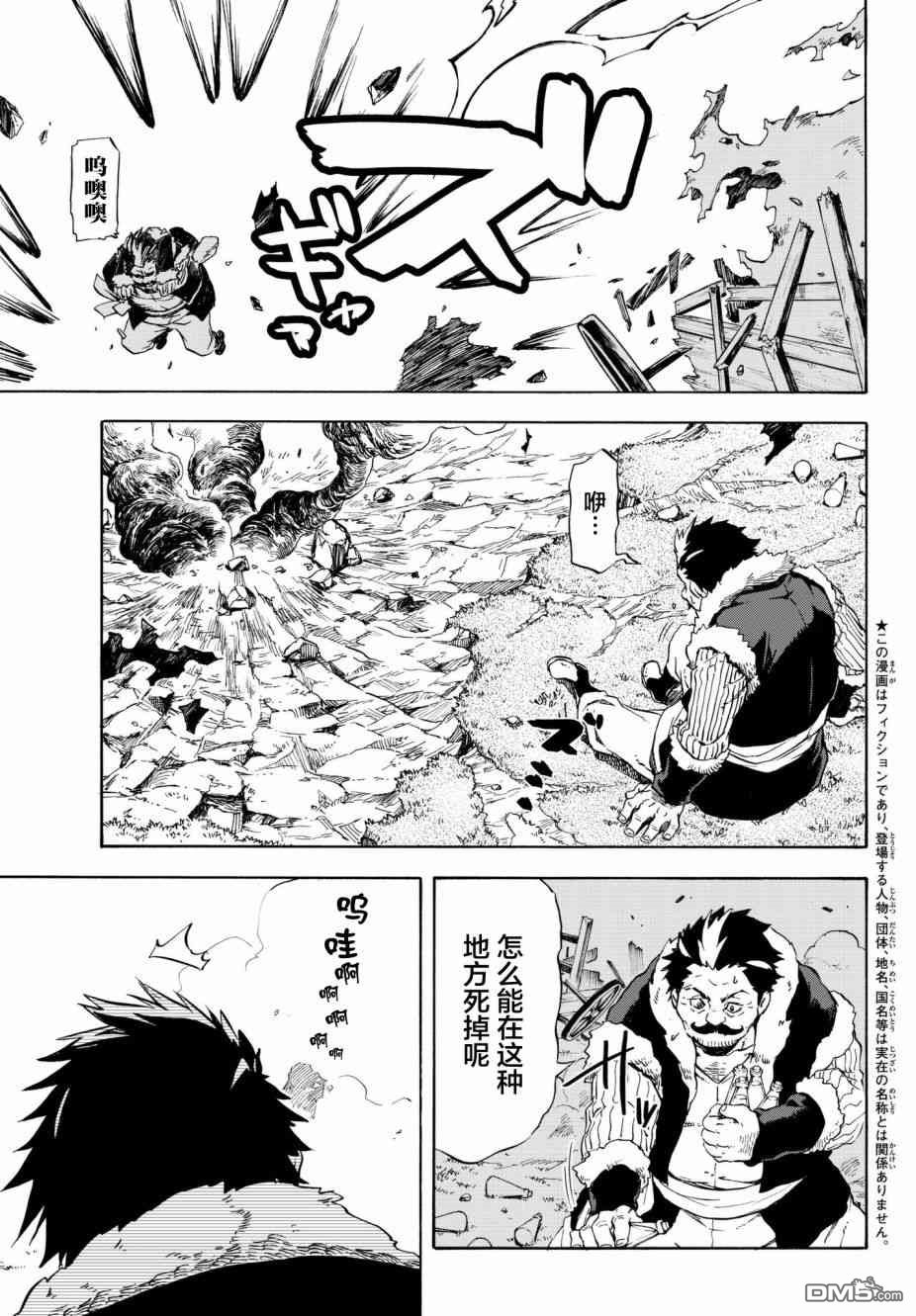 关于我转生后成为史莱姆的那件事 第49话 老师的工作 第3页