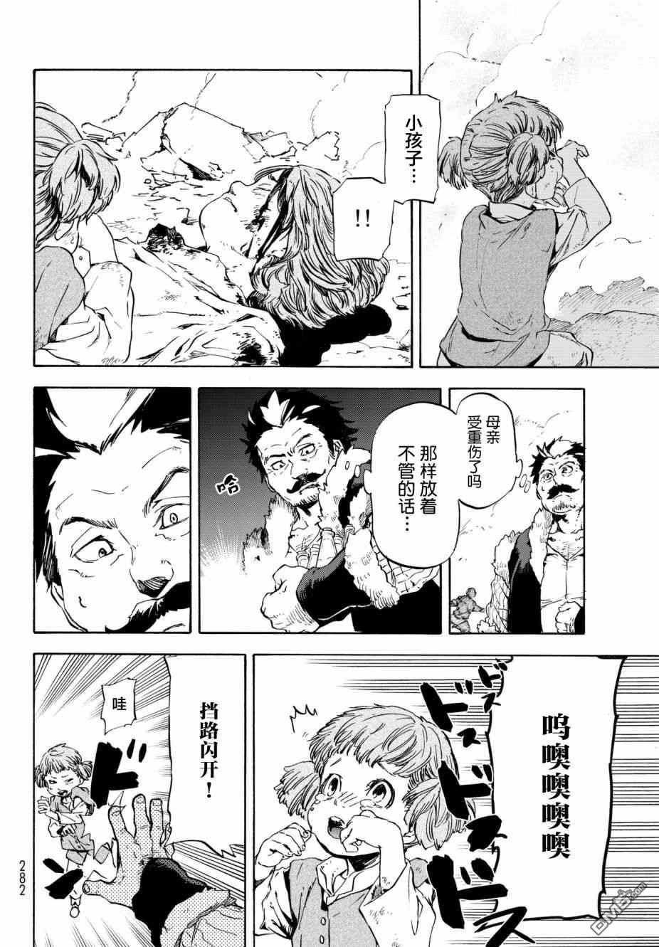 关于我转生后成为史莱姆的那件事 第49话 老师的工作 第4页