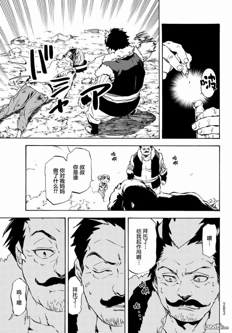 关于我转生后成为史莱姆的那件事 第49话 老师的工作 第5页
