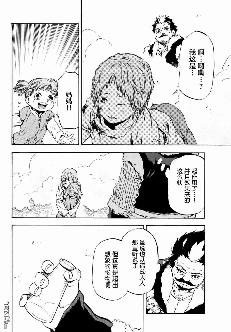 关于我转生后成为史莱姆的那件事 第49话 老师的工作 第6页