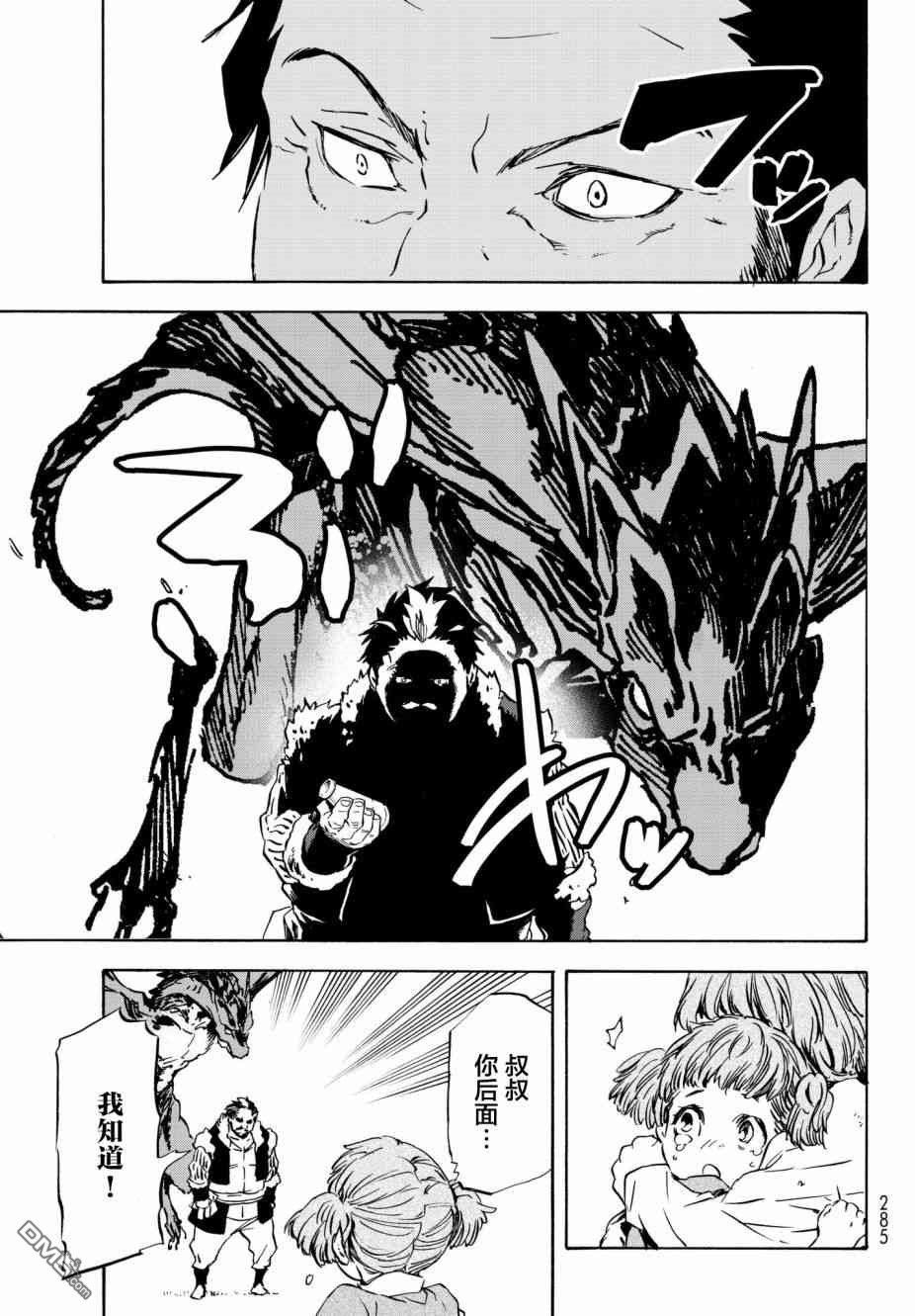 关于我转生后成为史莱姆的那件事 第49话 老师的工作 第7页