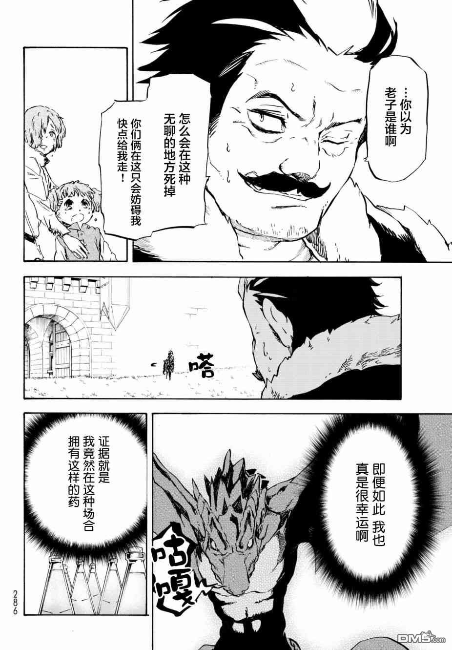 关于我转生后成为史莱姆的那件事 第49话 老师的工作 第8页