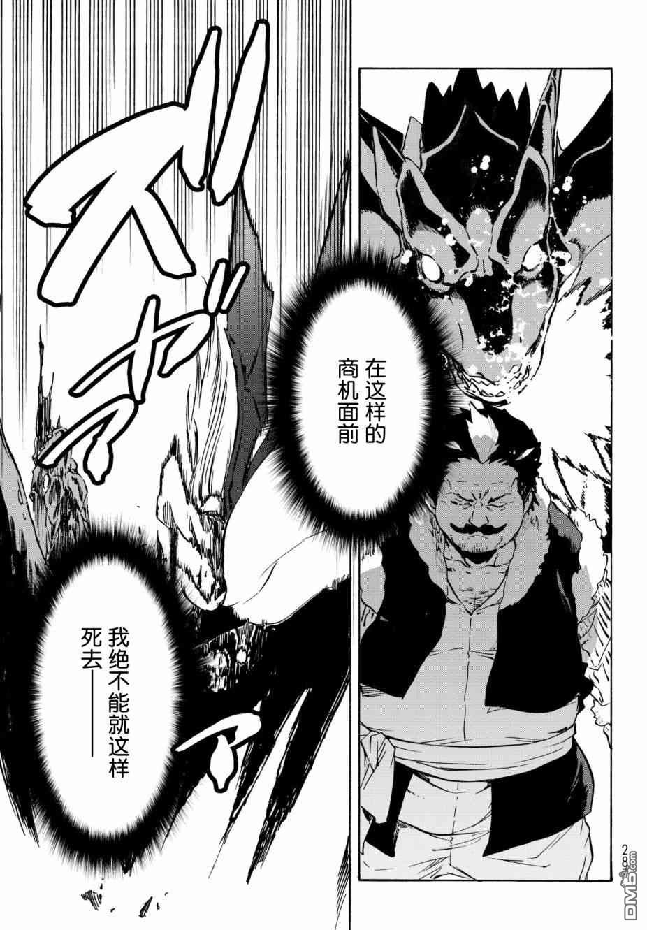 关于我转生后成为史莱姆的那件事 第49话 老师的工作 第9页