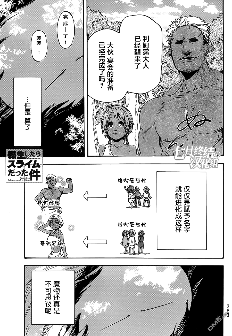 关于我转生后成为史莱姆的那件事 第4话 目标 矮人王国 第1页