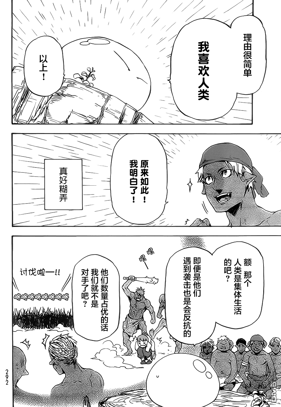 关于我转生后成为史莱姆的那件事 第4话 目标 矮人王国 第10页
