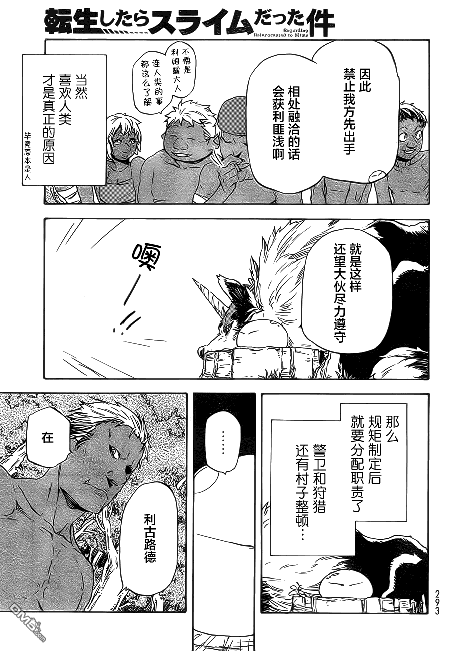 关于我转生后成为史莱姆的那件事 第4话 目标 矮人王国 第11页