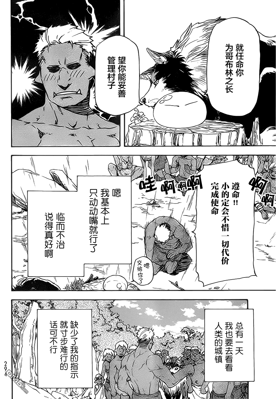 关于我转生后成为史莱姆的那件事 第4话 目标 矮人王国 第12页