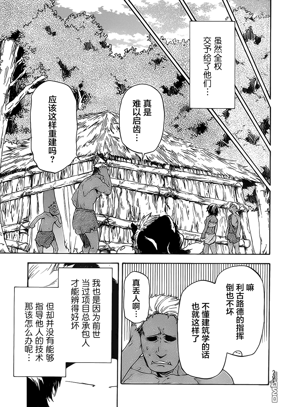关于我转生后成为史莱姆的那件事 第4话 目标 矮人王国 第13页
