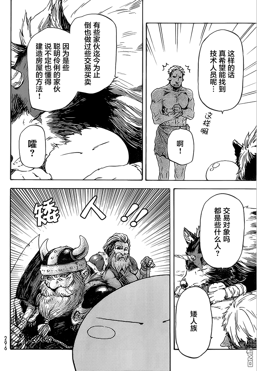 关于我转生后成为史莱姆的那件事 第4话 目标 矮人王国 第14页