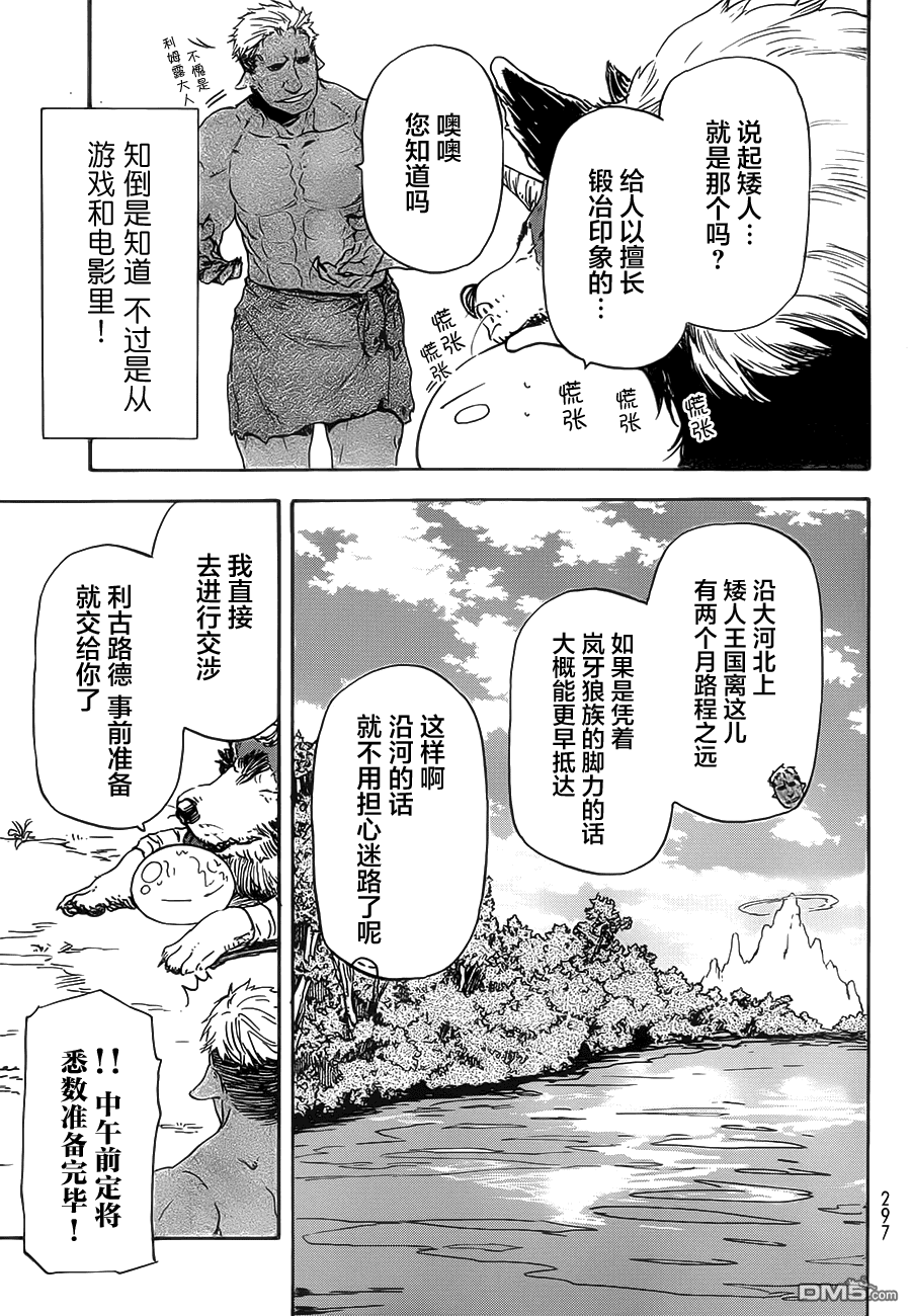 关于我转生后成为史莱姆的那件事 第4话 目标 矮人王国 第15页