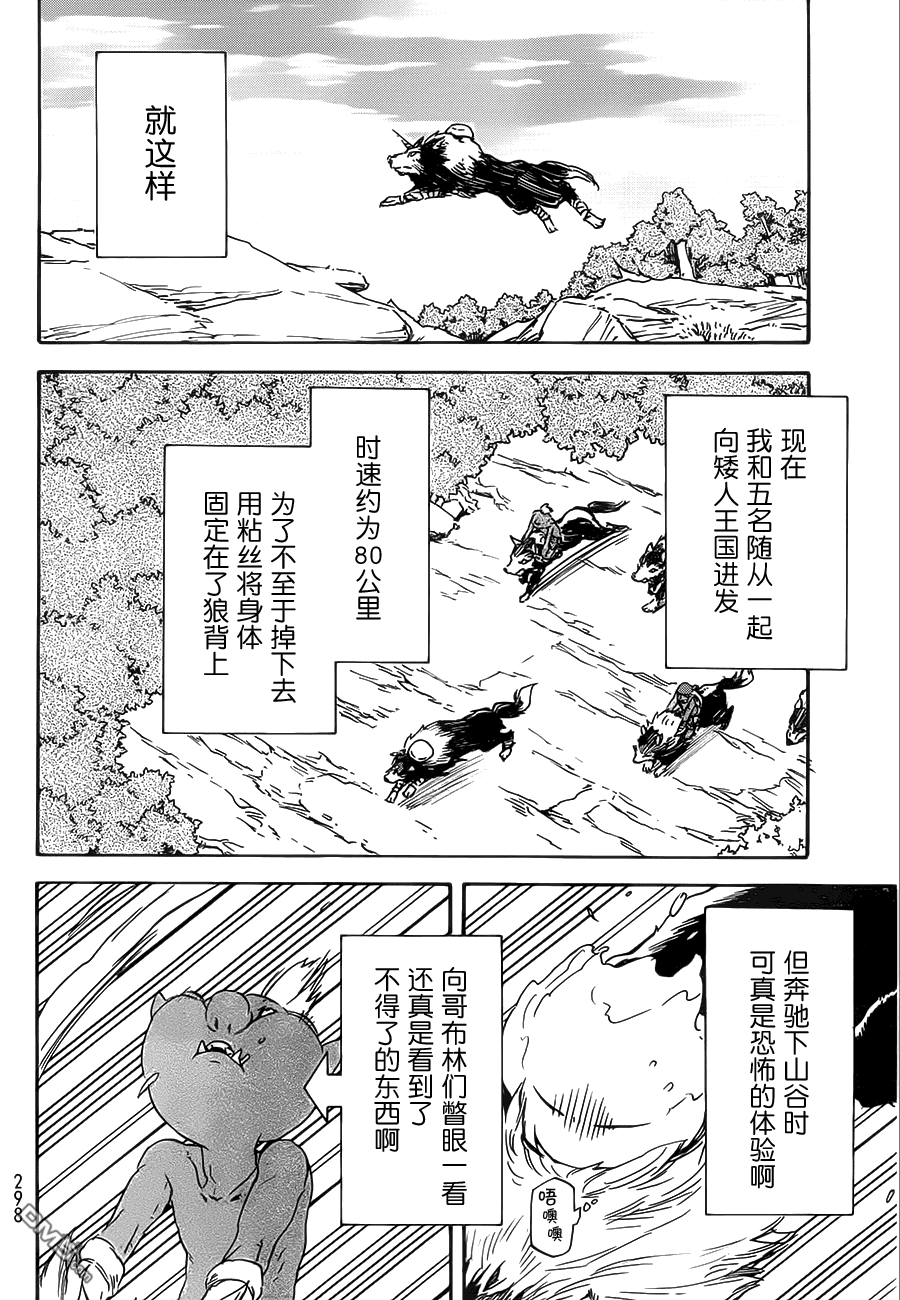 关于我转生后成为史莱姆的那件事 第4话 目标 矮人王国 第16页