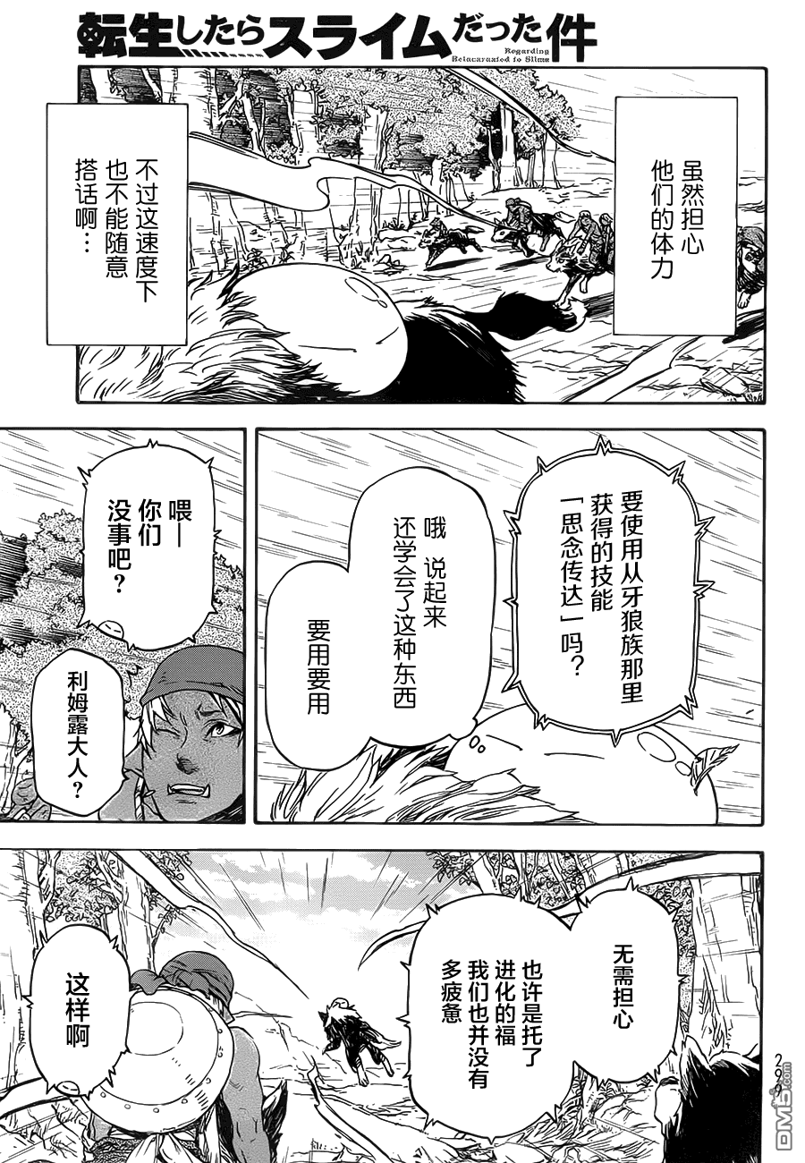 关于我转生后成为史莱姆的那件事 第4话 目标 矮人王国 第17页