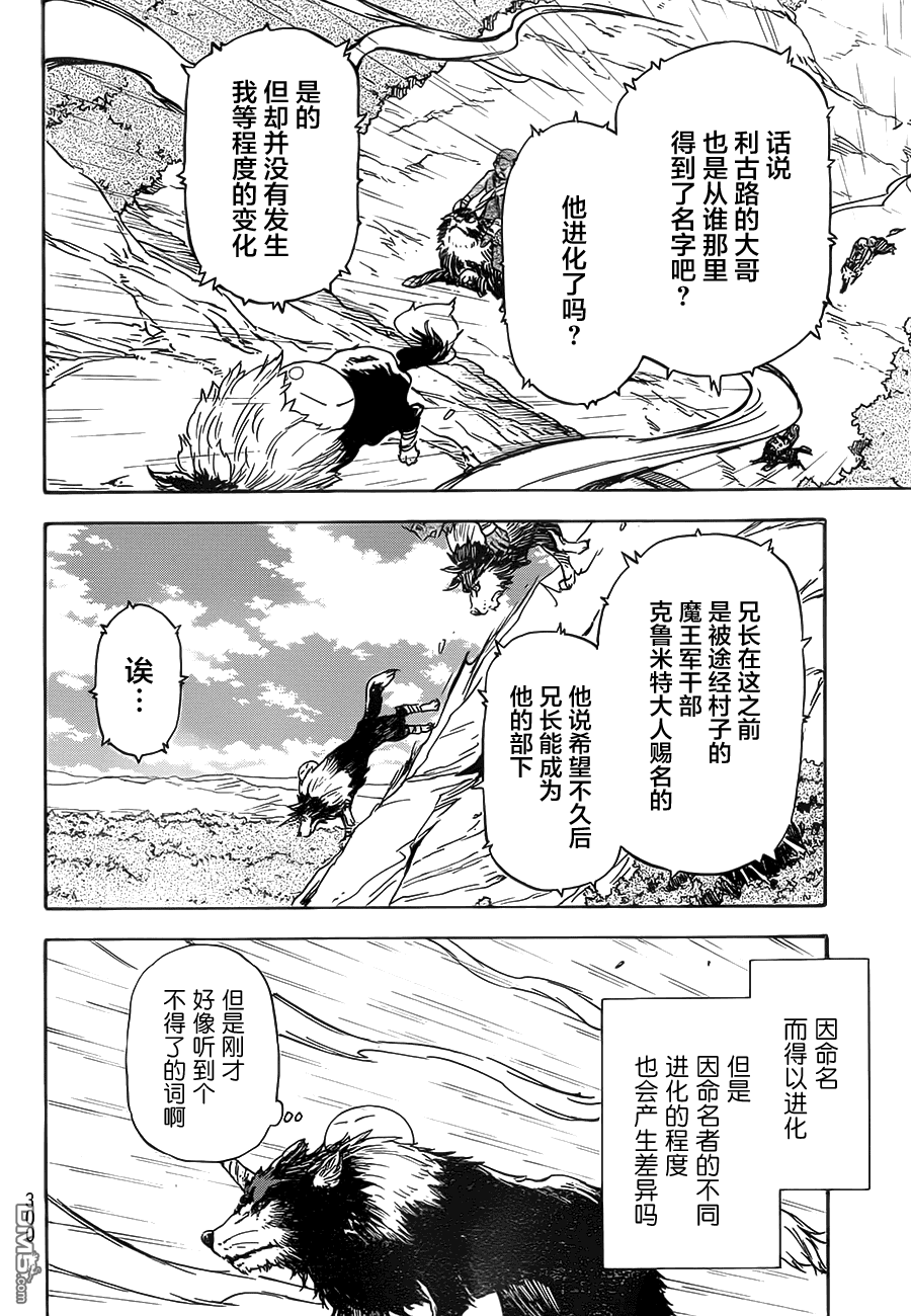 关于我转生后成为史莱姆的那件事 第4话 目标 矮人王国 第18页