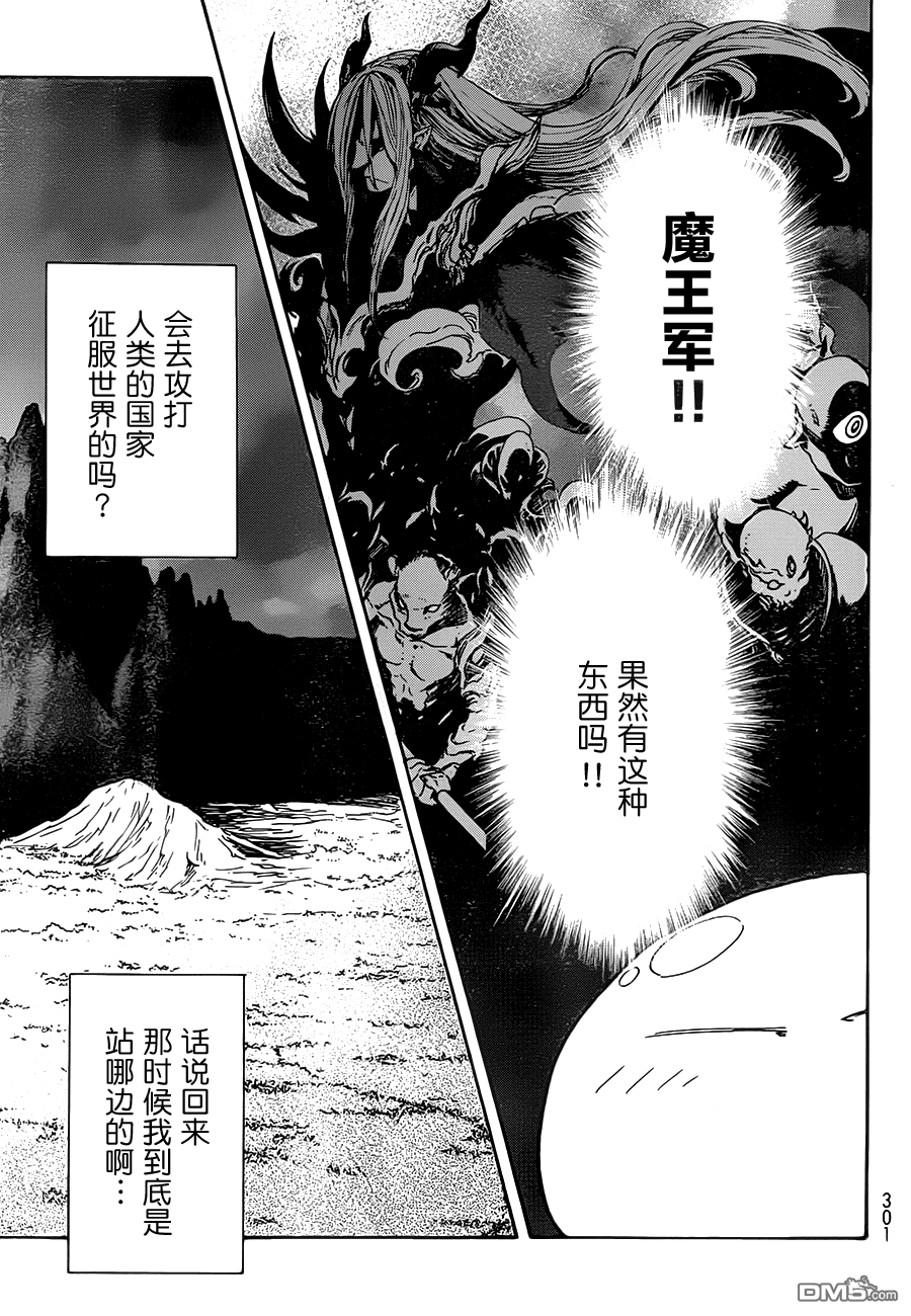 关于我转生后成为史莱姆的那件事 第4话 目标 矮人王国 第19页