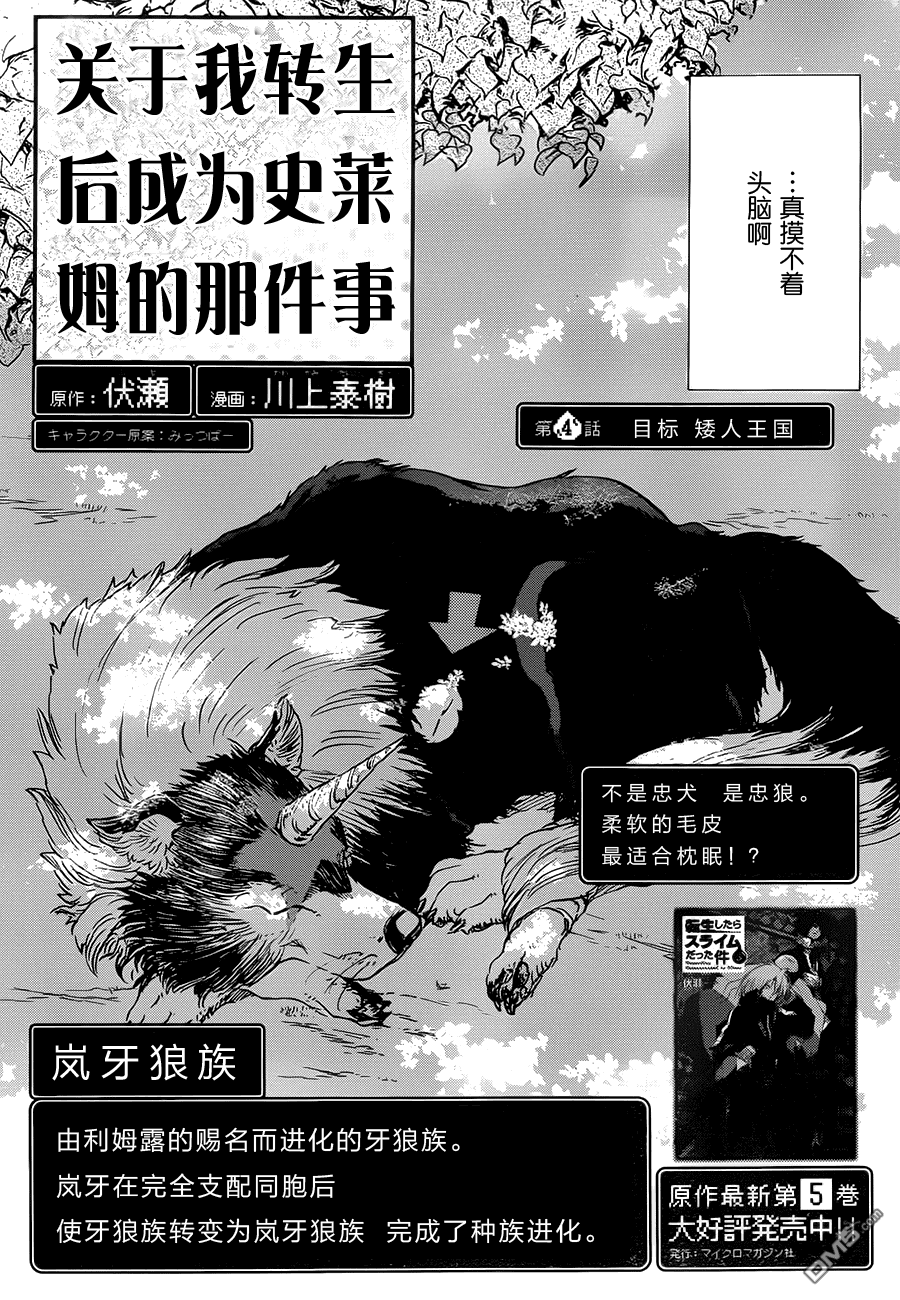 关于我转生后成为史莱姆的那件事 第4话 目标 矮人王国 第2页