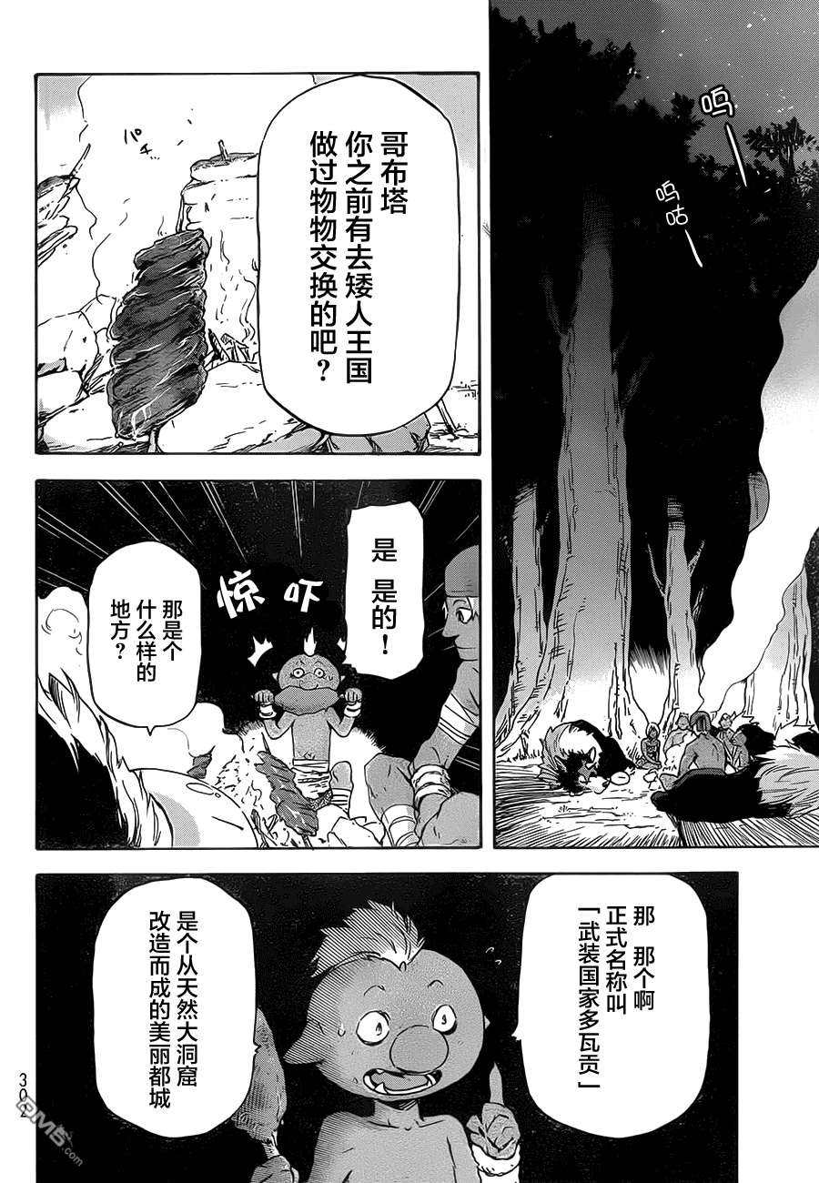 关于我转生后成为史莱姆的那件事 第4话 目标 矮人王国 第20页