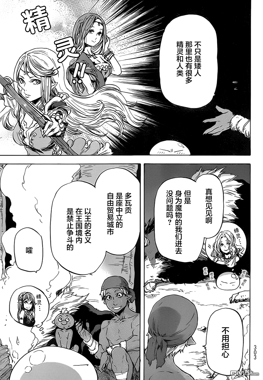 关于我转生后成为史莱姆的那件事 第4话 目标 矮人王国 第21页