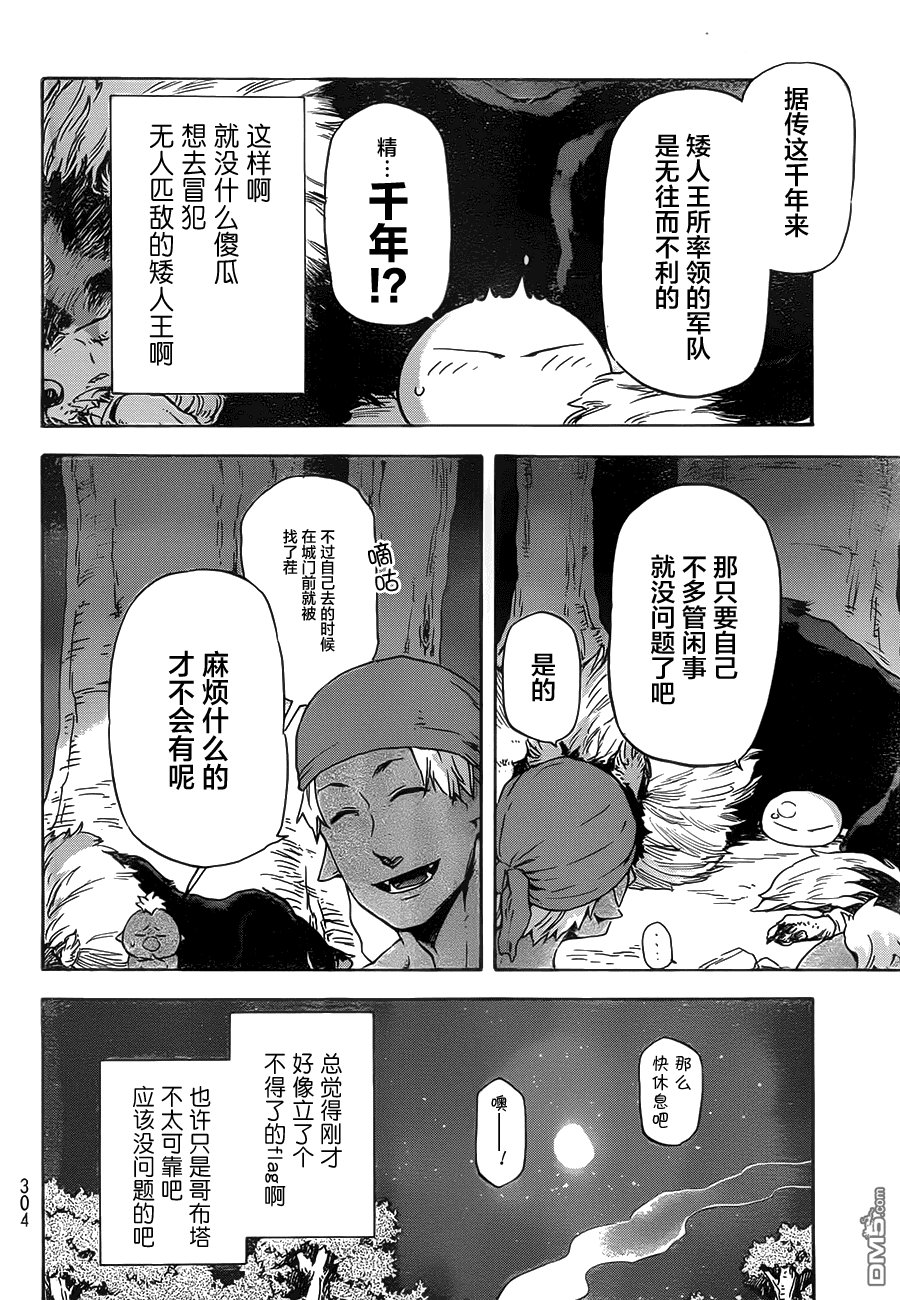 关于我转生后成为史莱姆的那件事 第4话 目标 矮人王国 第22页