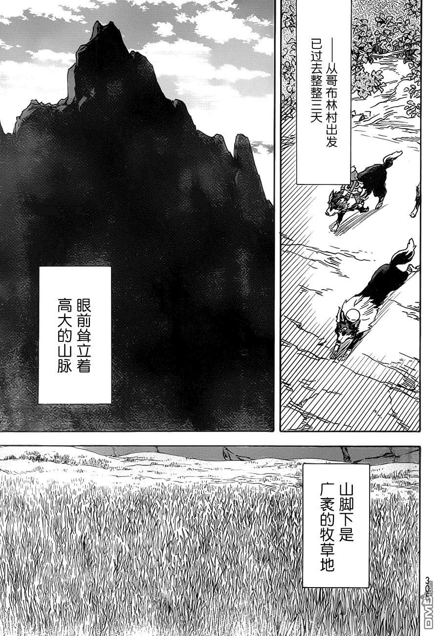 关于我转生后成为史莱姆的那件事 第4话 目标 矮人王国 第23页