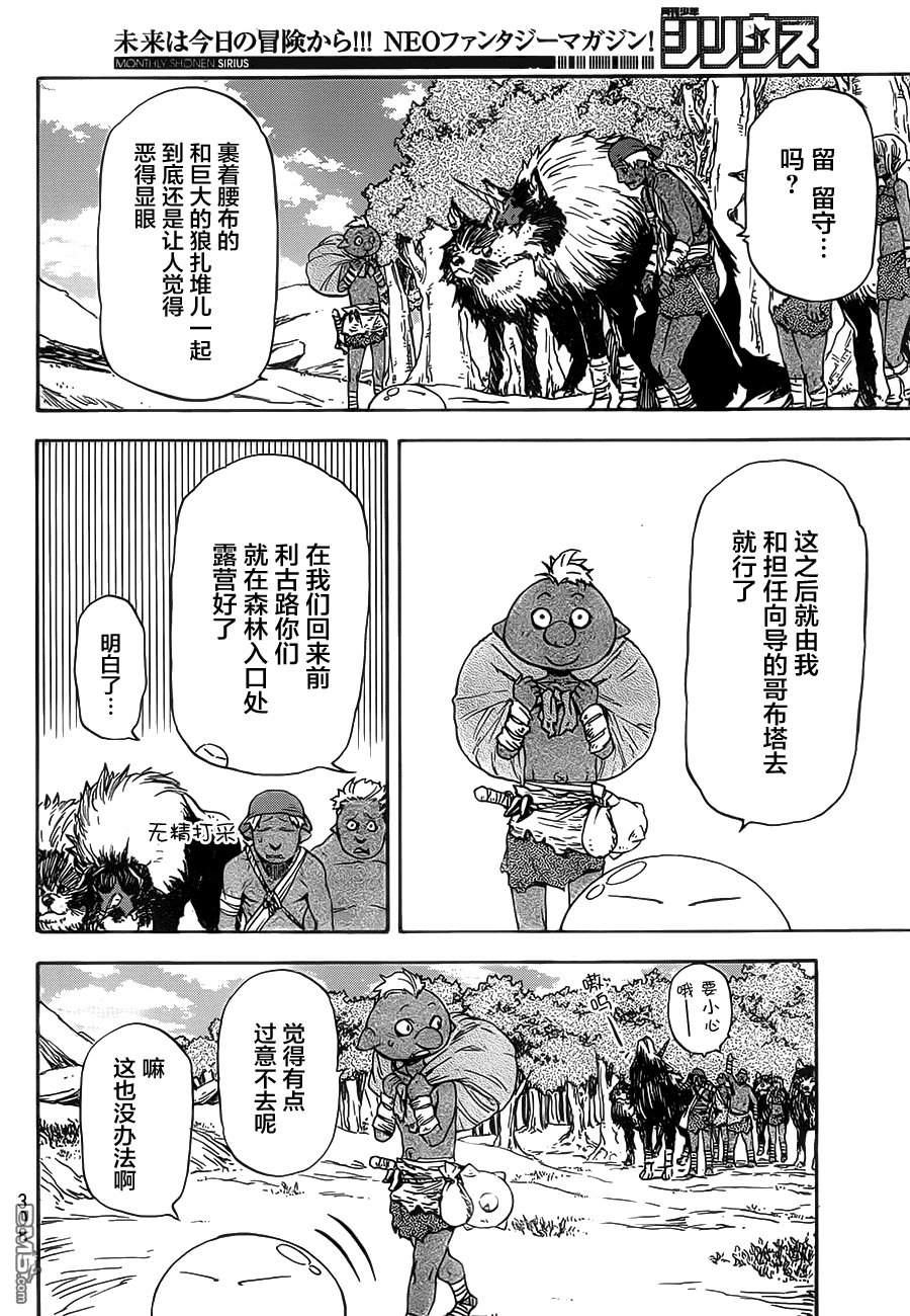 关于我转生后成为史莱姆的那件事 第4话 目标 矮人王国 第25页