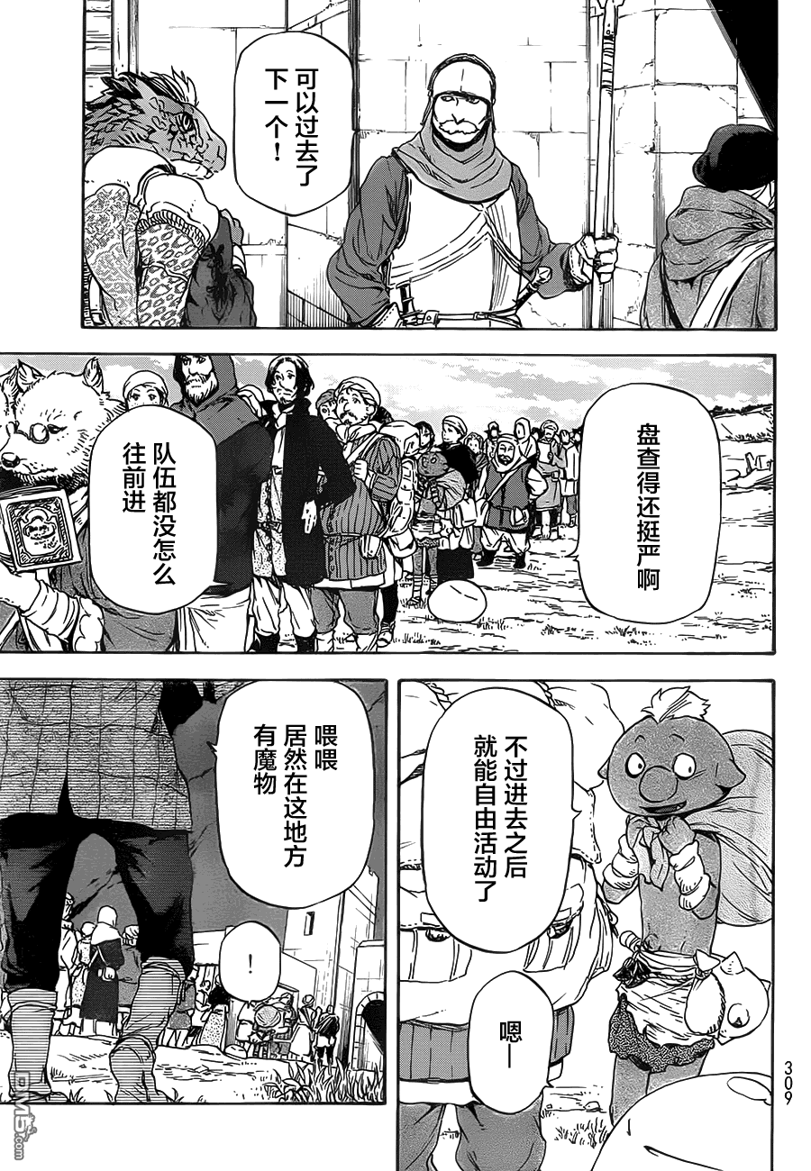 关于我转生后成为史莱姆的那件事 第4话 目标 矮人王国 第26页