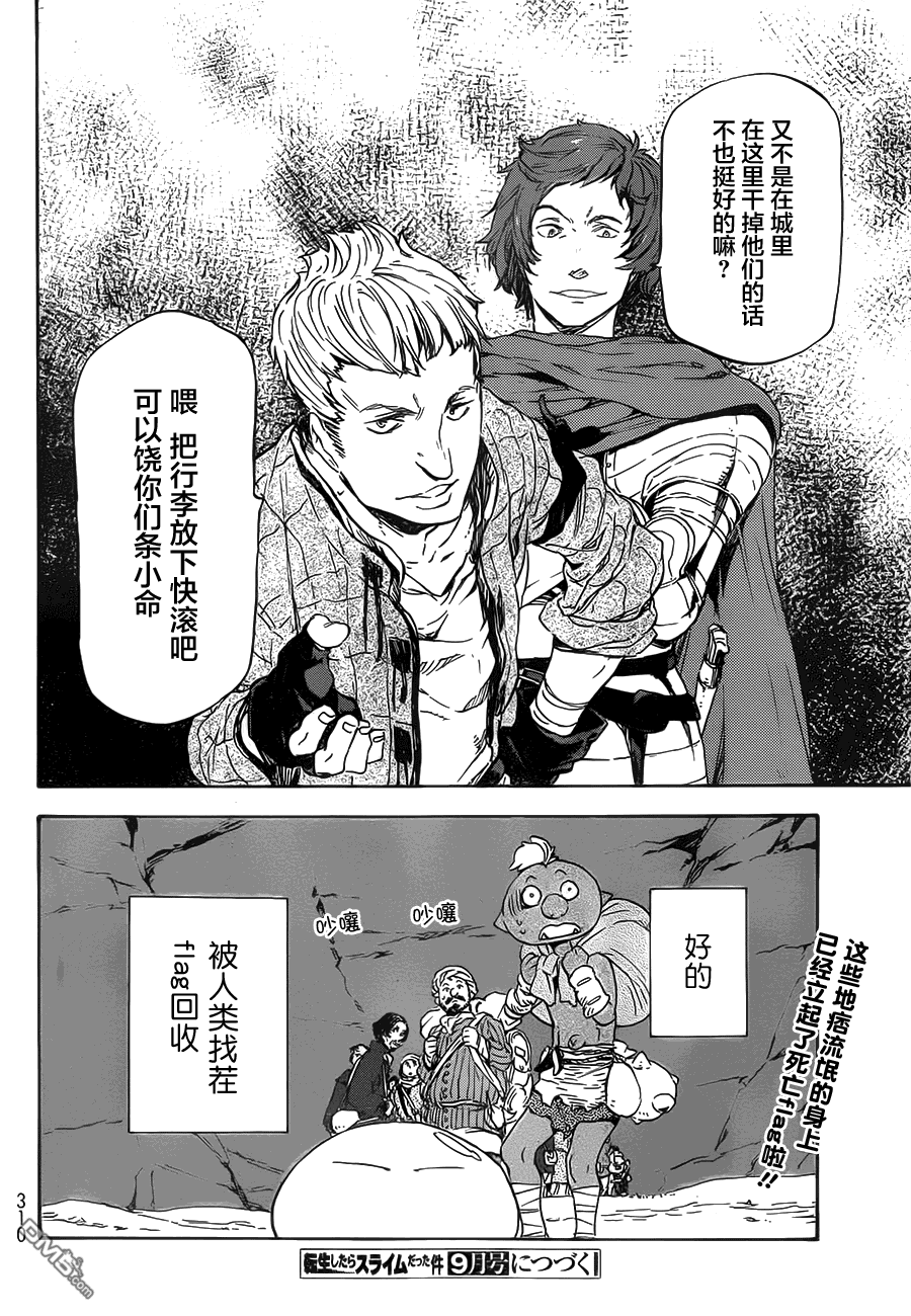 关于我转生后成为史莱姆的那件事 第4话 目标 矮人王国 第27页