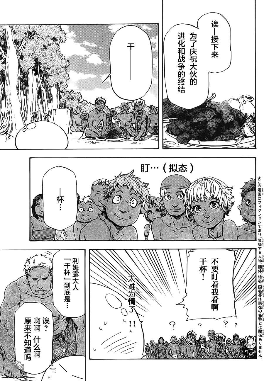 关于我转生后成为史莱姆的那件事 第4话 目标 矮人王国 第3页