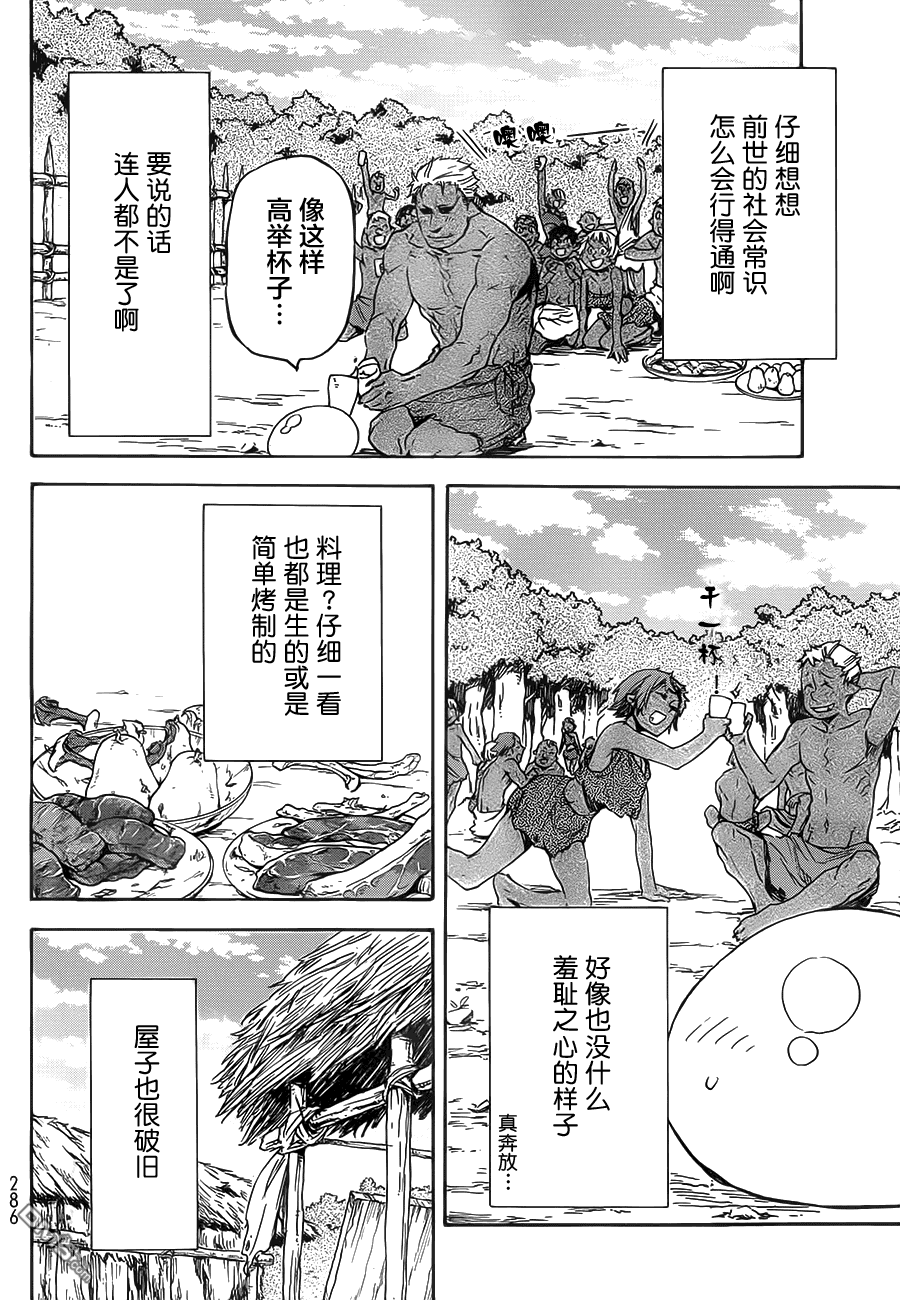 关于我转生后成为史莱姆的那件事 第4话 目标 矮人王国 第4页