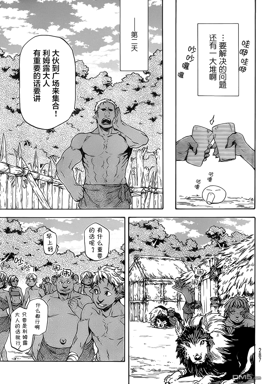 关于我转生后成为史莱姆的那件事 第4话 目标 矮人王国 第5页