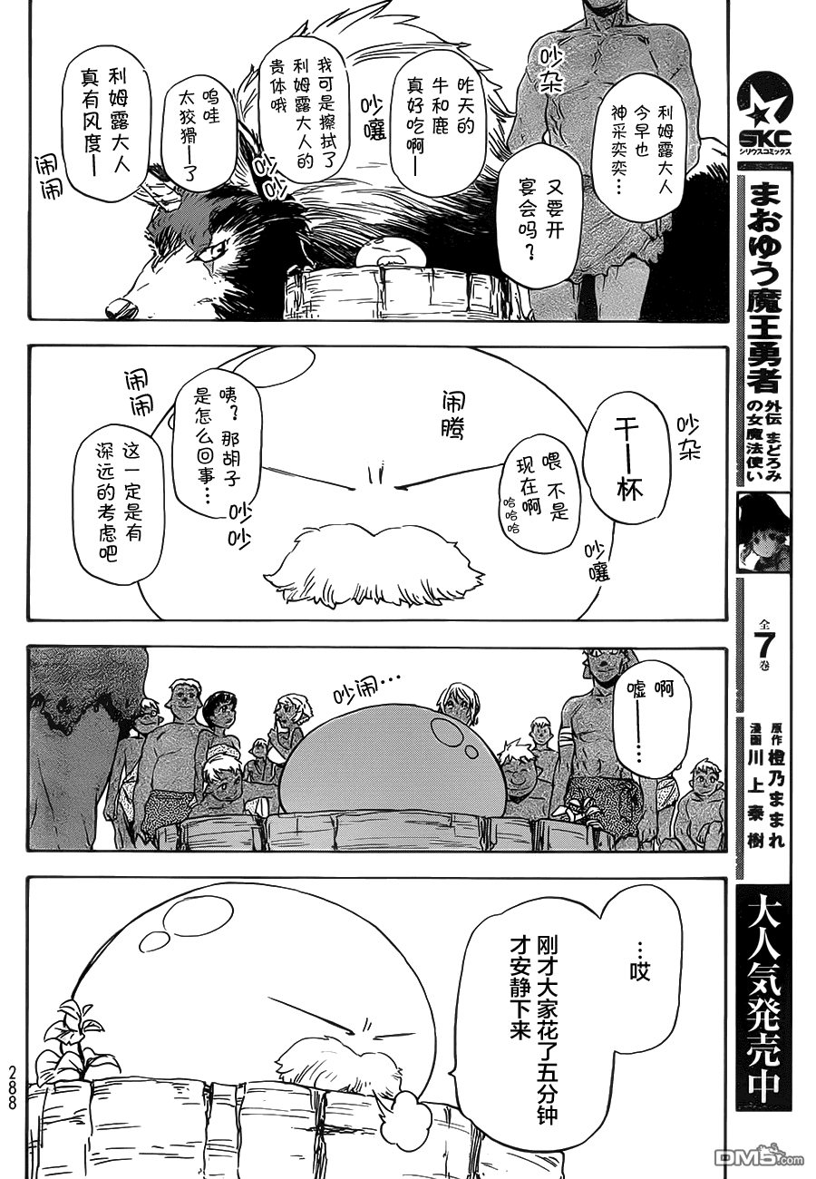 关于我转生后成为史莱姆的那件事 第4话 目标 矮人王国 第6页
