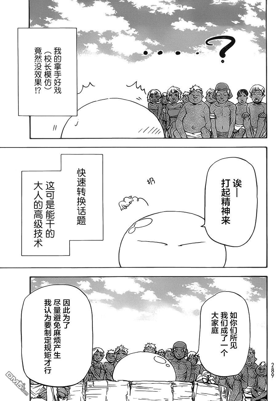 关于我转生后成为史莱姆的那件事 第4话 目标 矮人王国 第7页