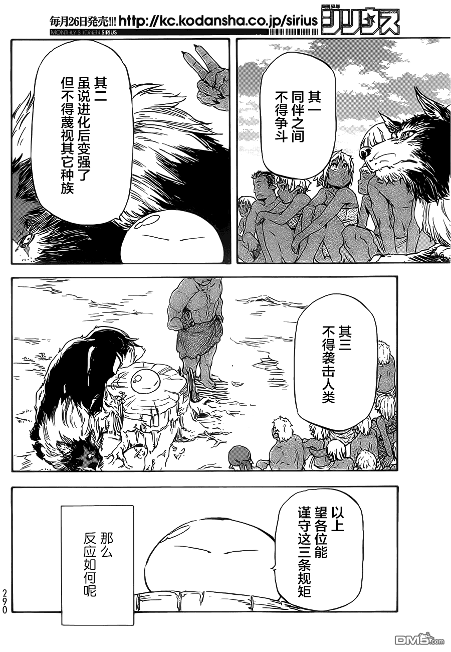 关于我转生后成为史莱姆的那件事 第4话 目标 矮人王国 第8页